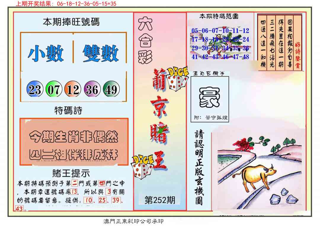 252期葡京赌王彩[图]