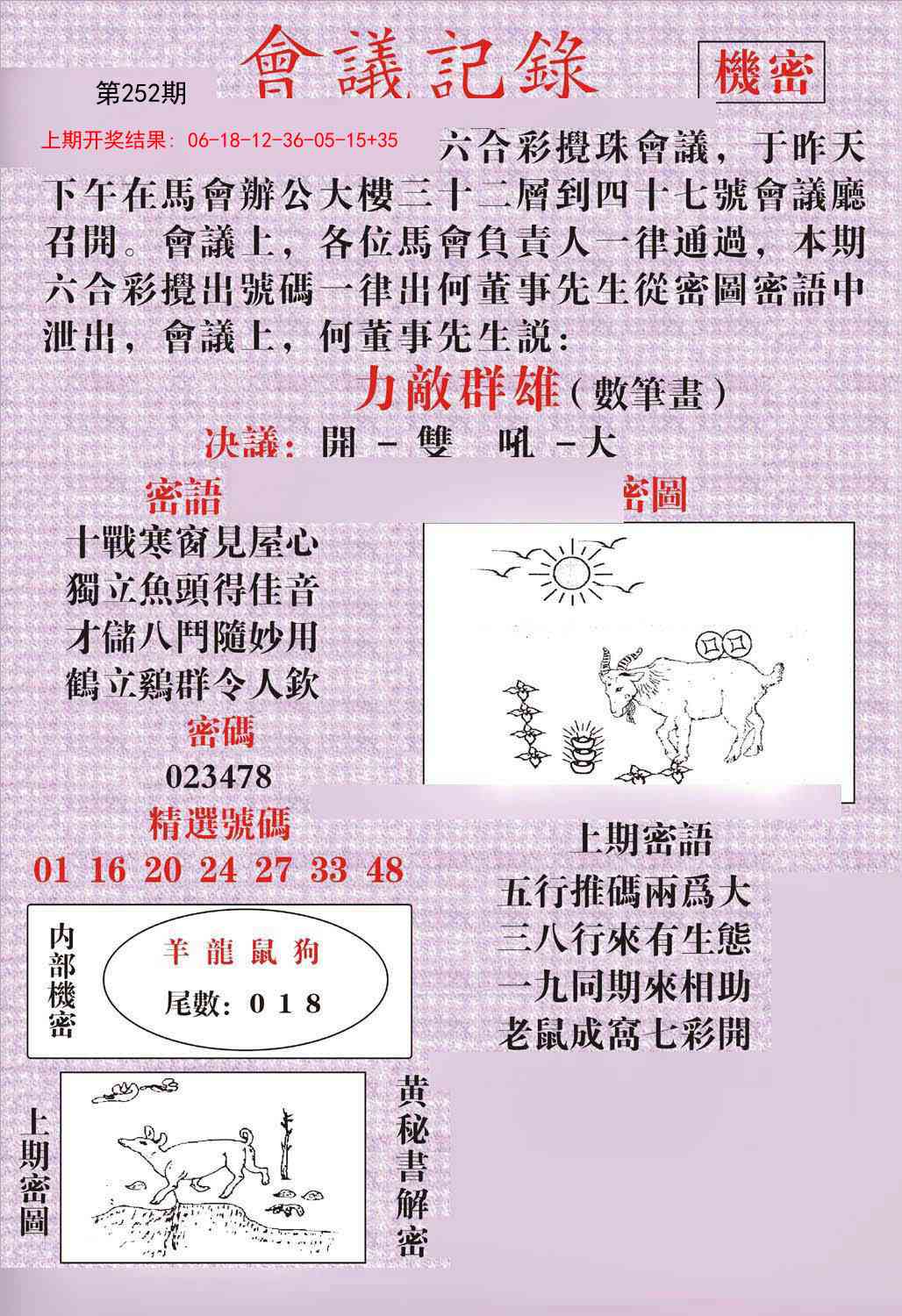 252期会议记录[图]