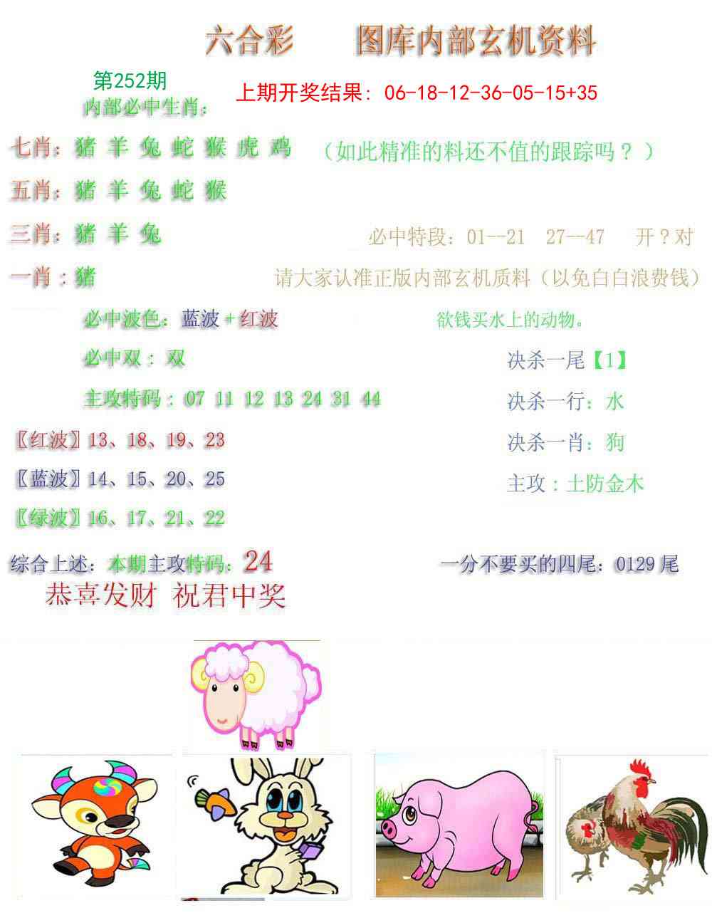 252期内部玄机资料[图]