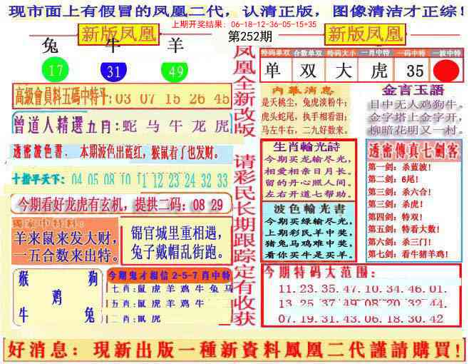 252期另二代凤凰报[图]