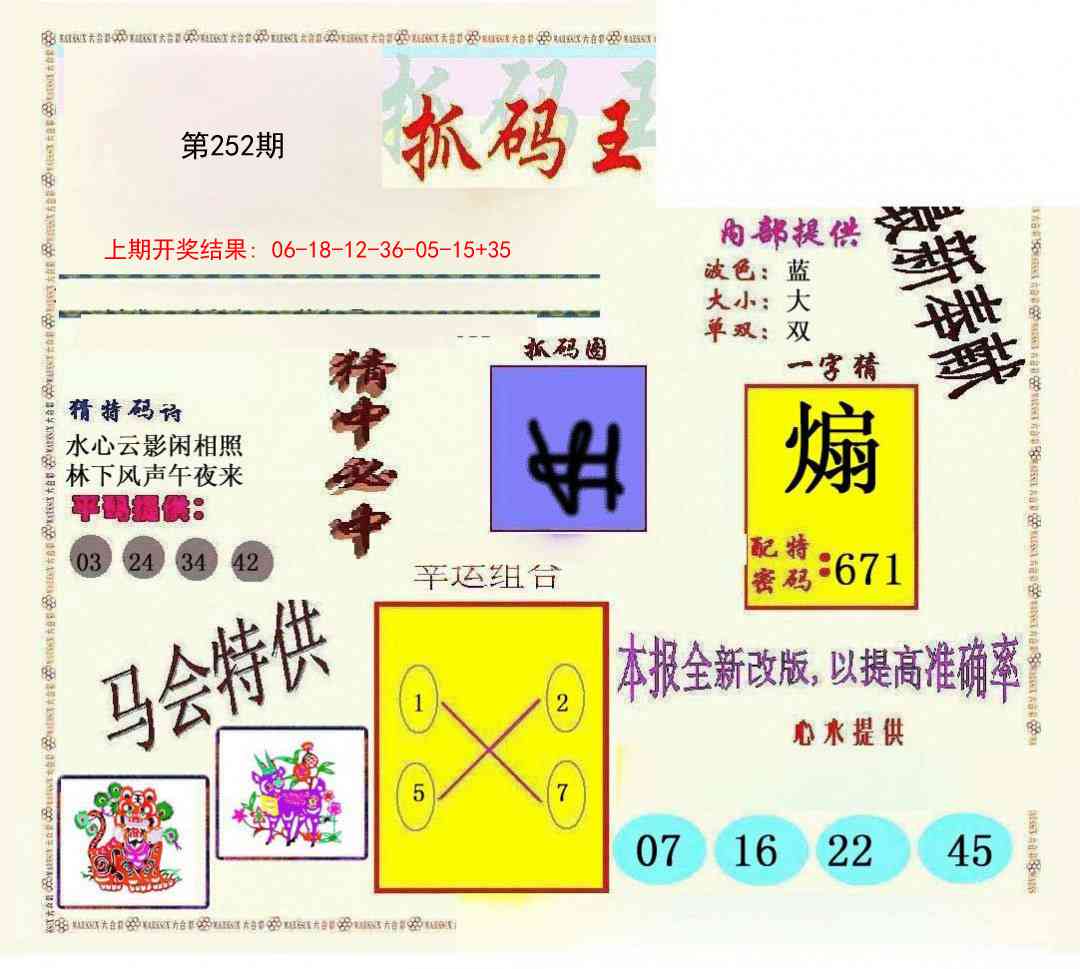 252期新抓码王[图]