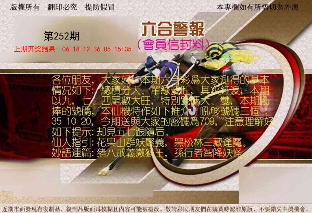 252期六合警报[图]