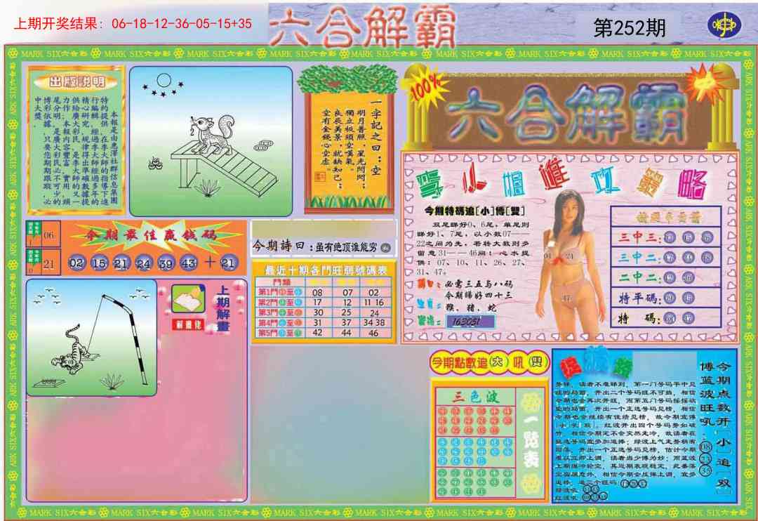 252期六合解霸A[图]