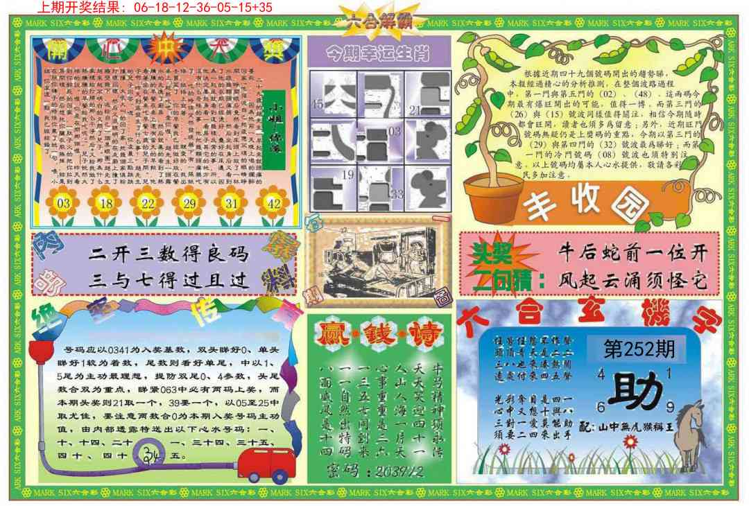 252期六合解霸B[图]