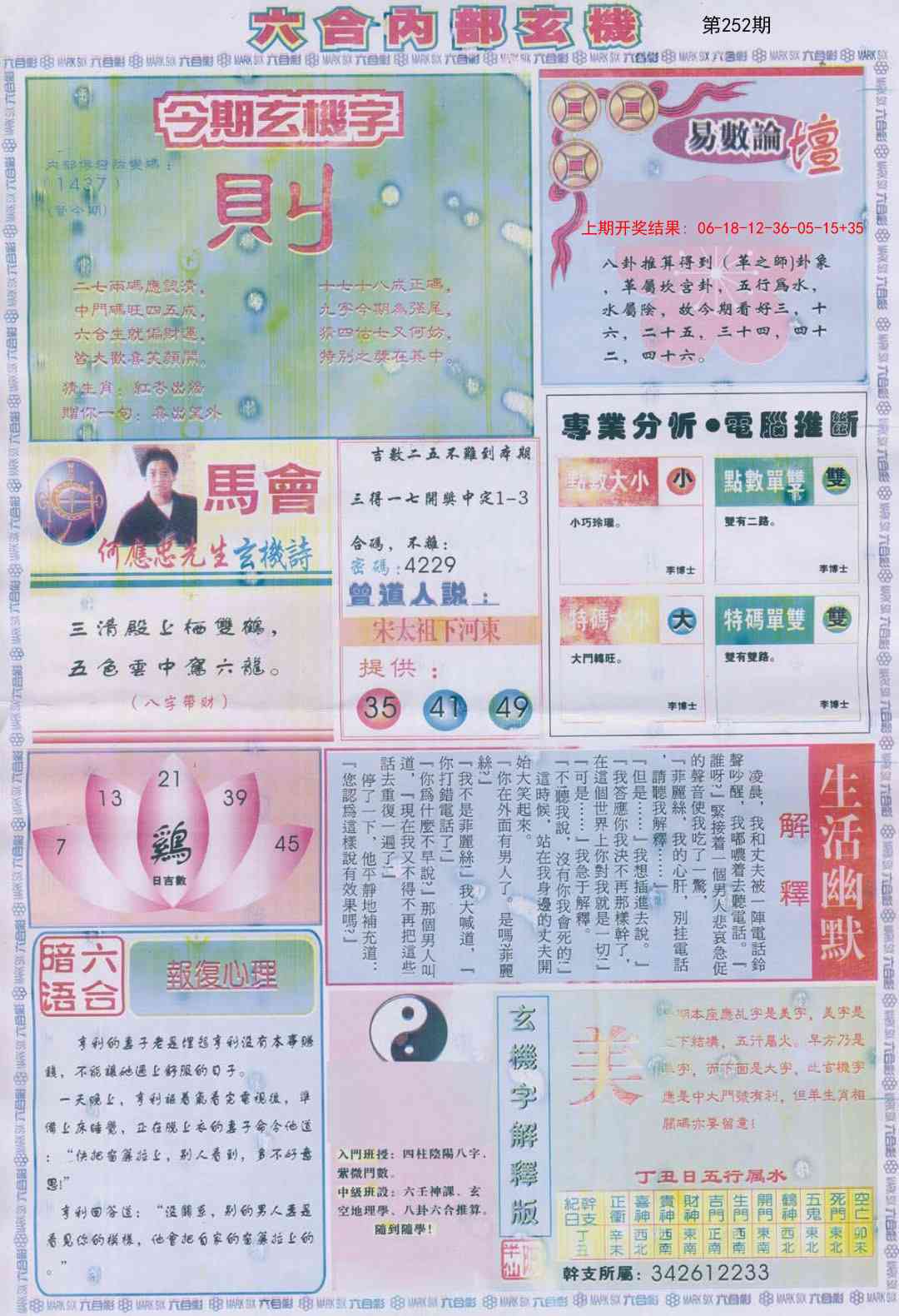 252期六合内部B加大版[图]