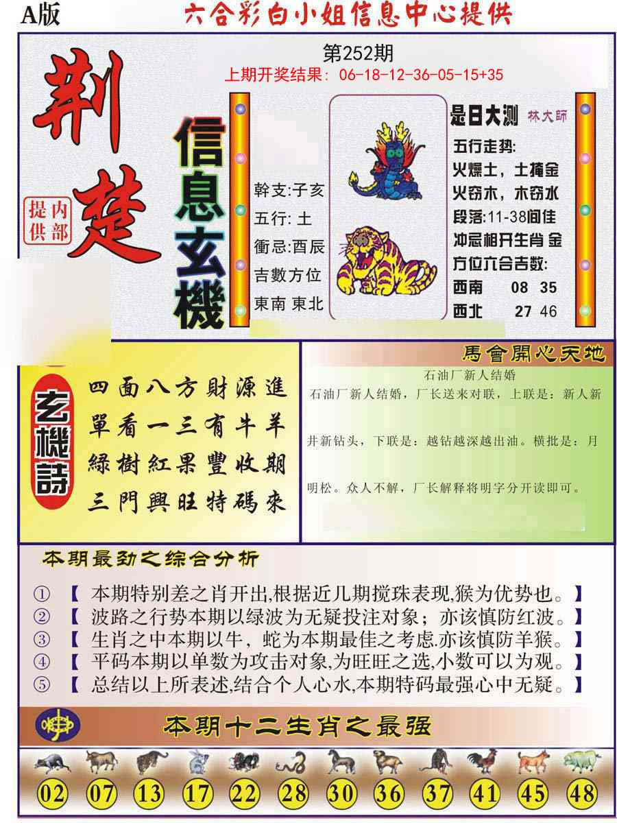 252期荆楚信息玄机A[图]