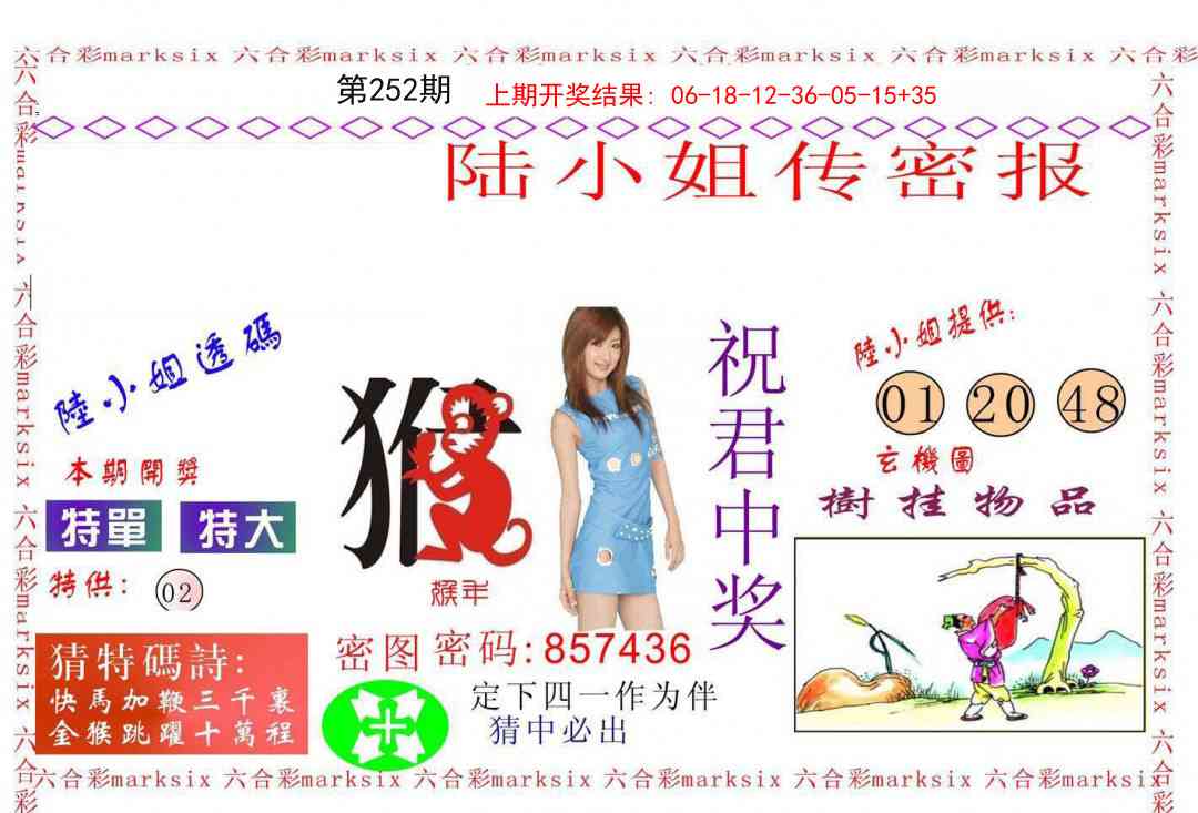 252期陆小姐传密A[图]