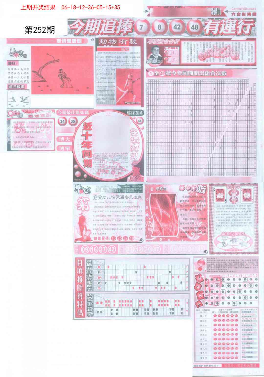 252期新六合精选B[图]