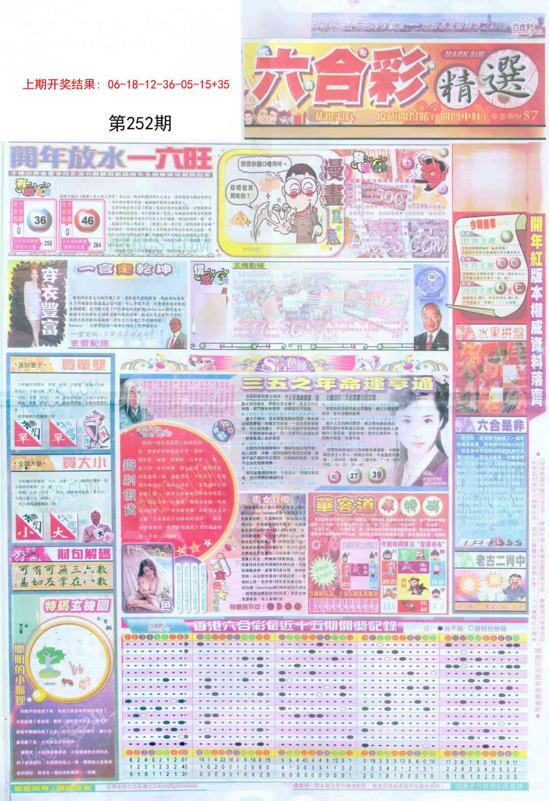 252期新六合精选A[图]