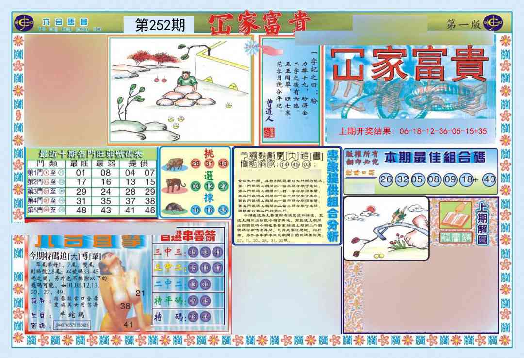 252期函家富贵-1[图]