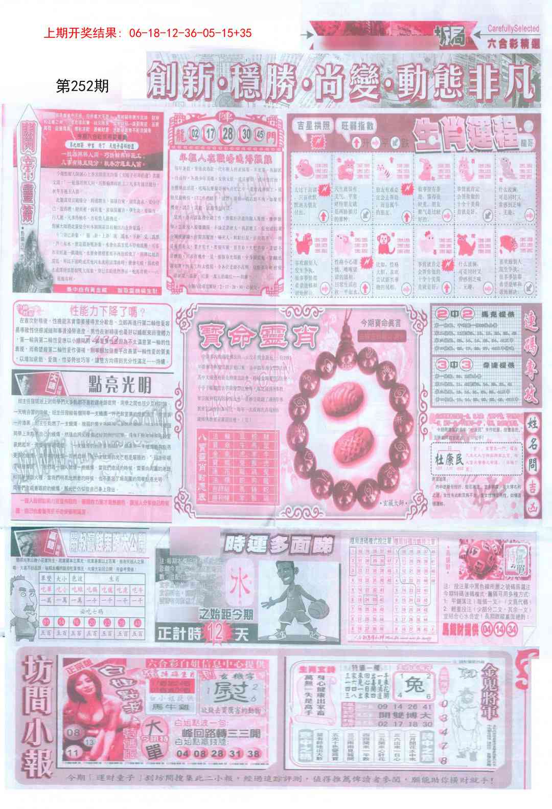 252期新六合精选C[图]