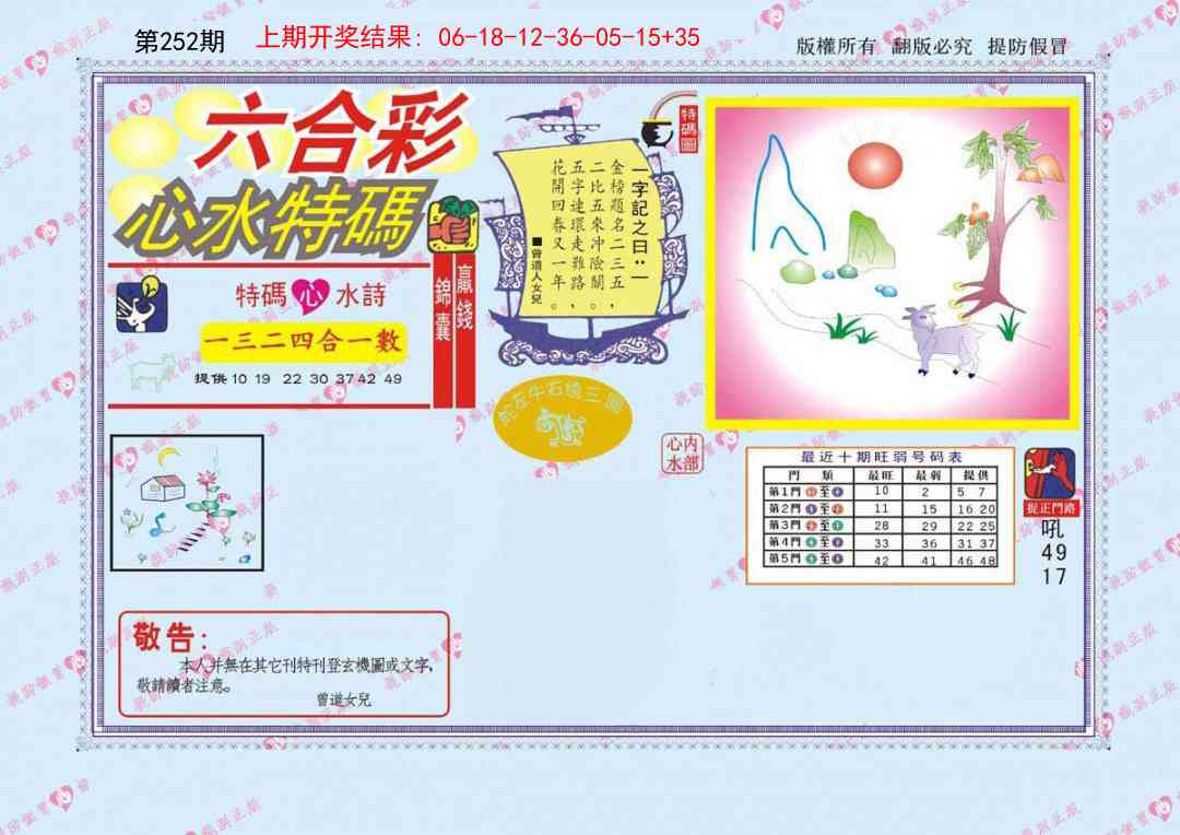 252期心水特码[图]