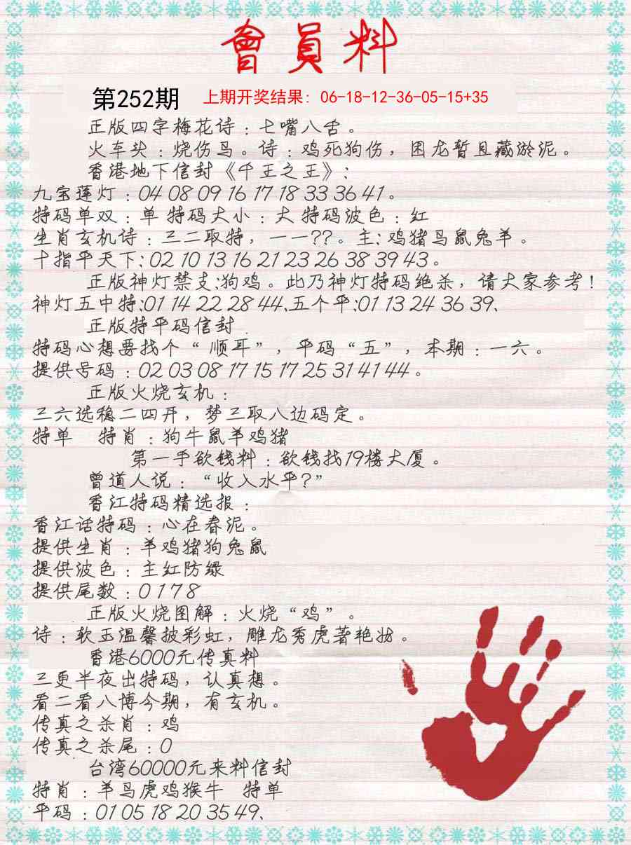 252期会员料[图]