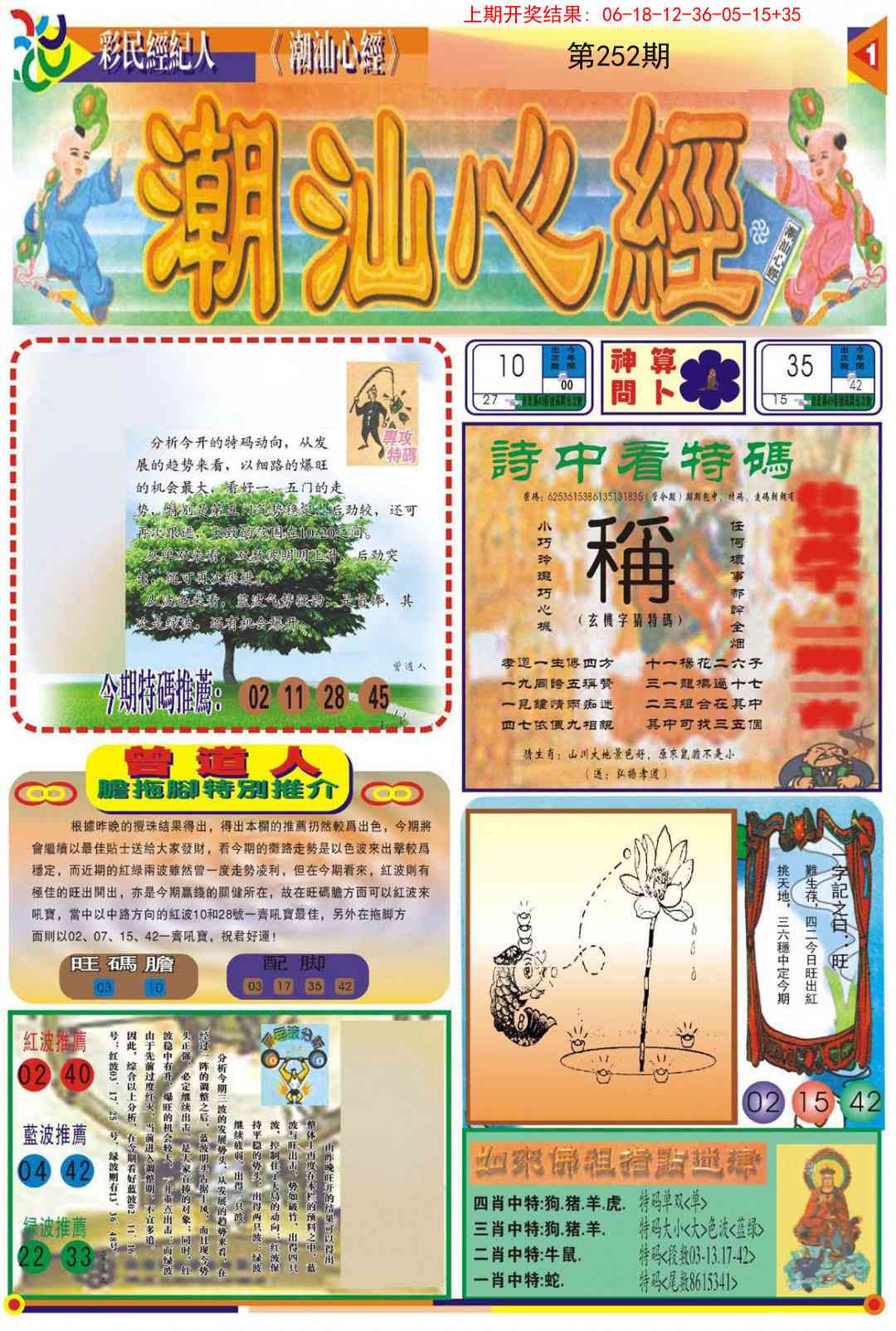 252期潮汕心经A[图]