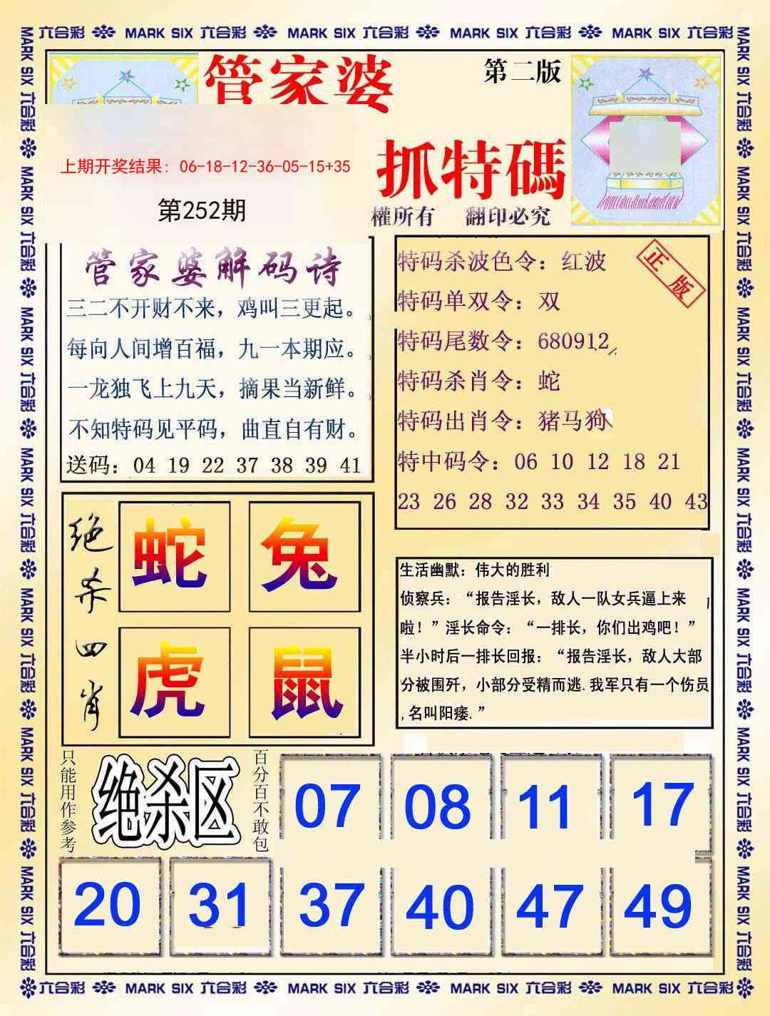 252期管家婆抓特码B[图]