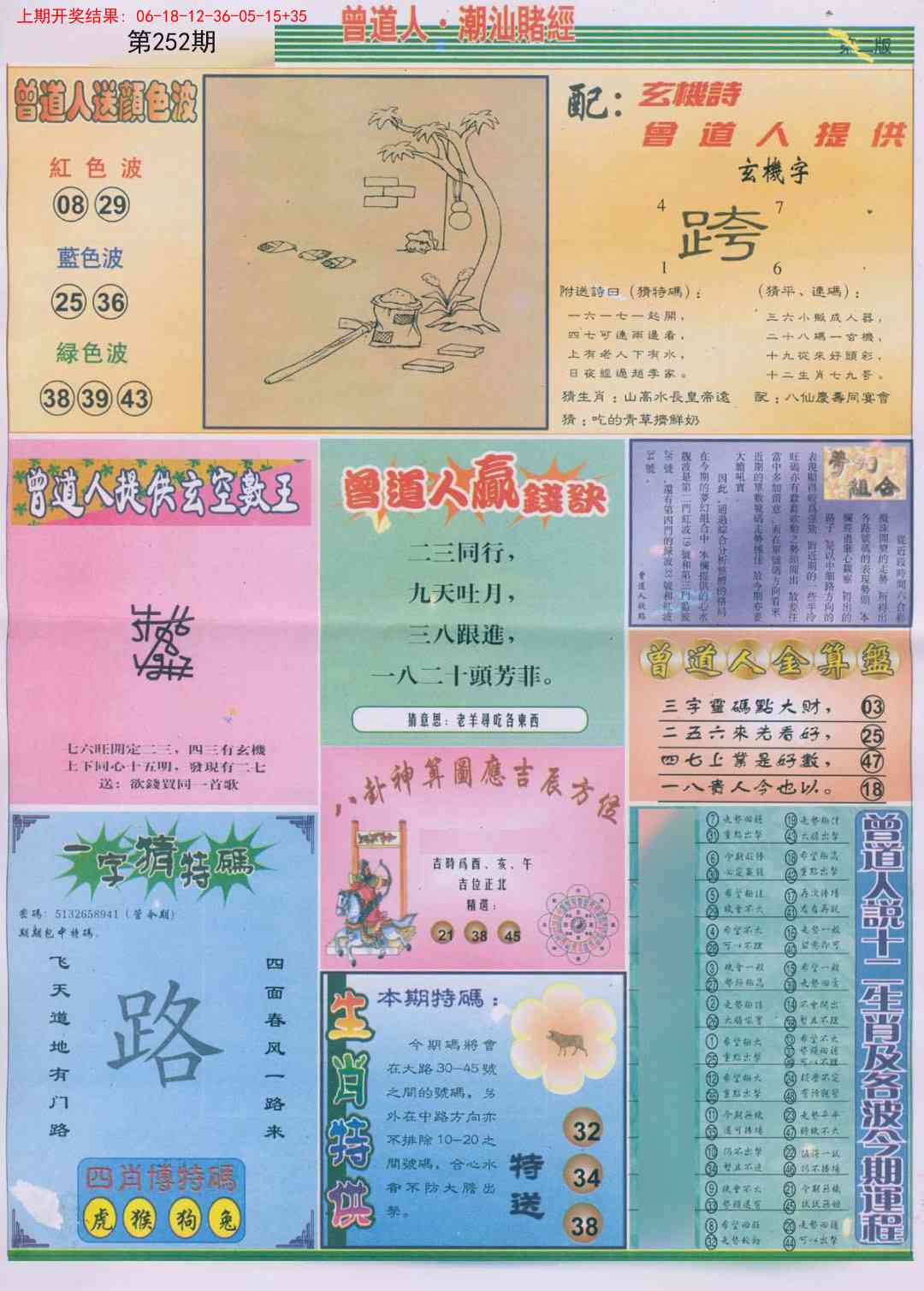 252期潮汕赌经B[图]