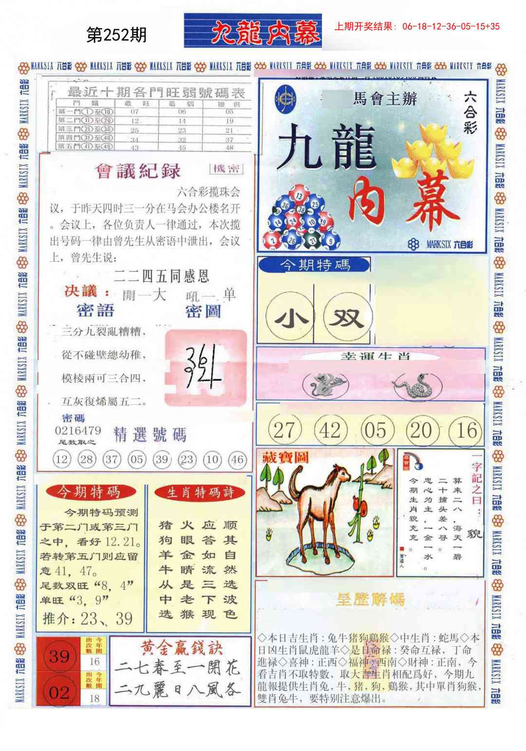 252期(新版)九龙内幕A[图]