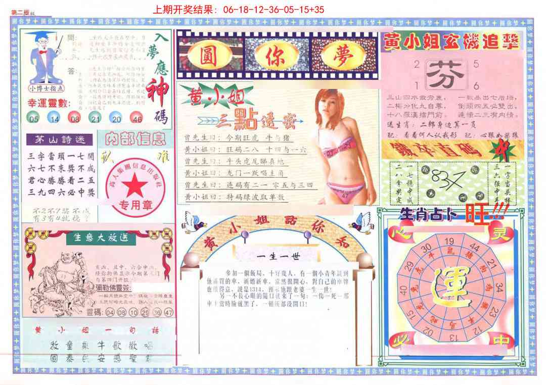 252期(新版)六合圆你梦B[图]