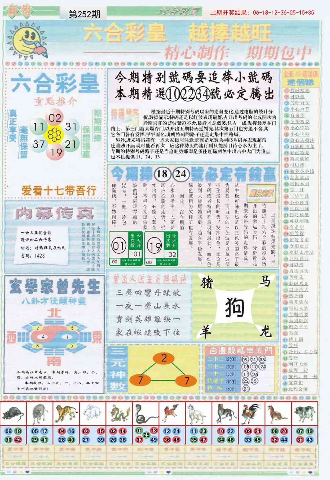 252期六合彩皇B[图]