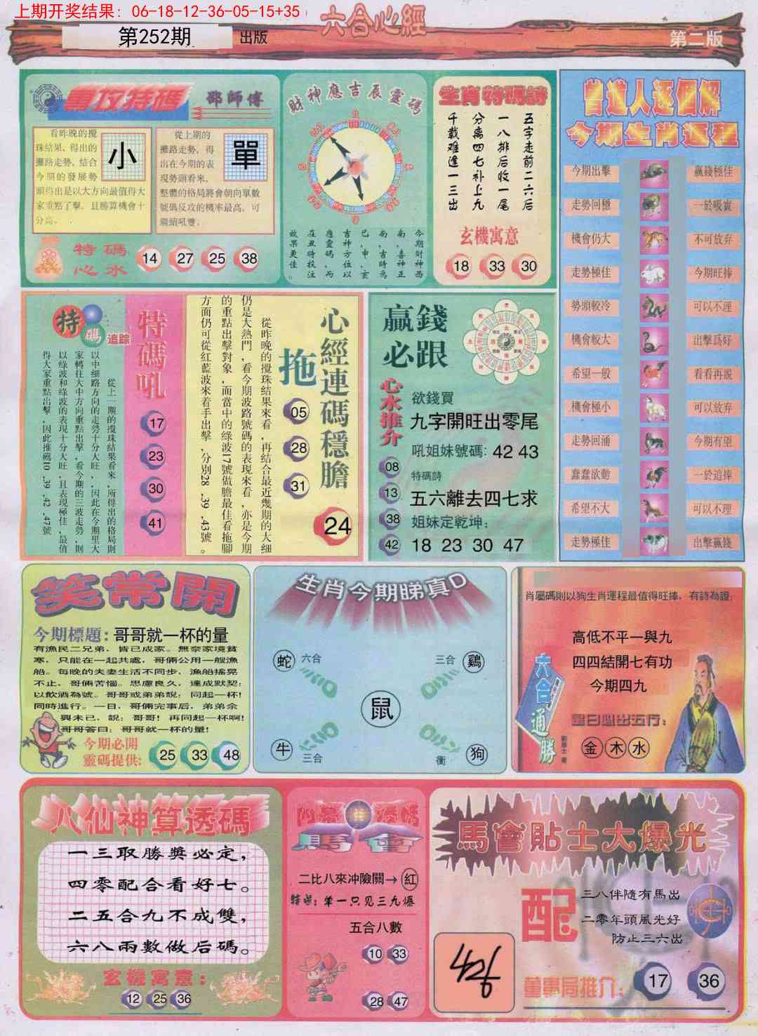 252期六合心经B[图]