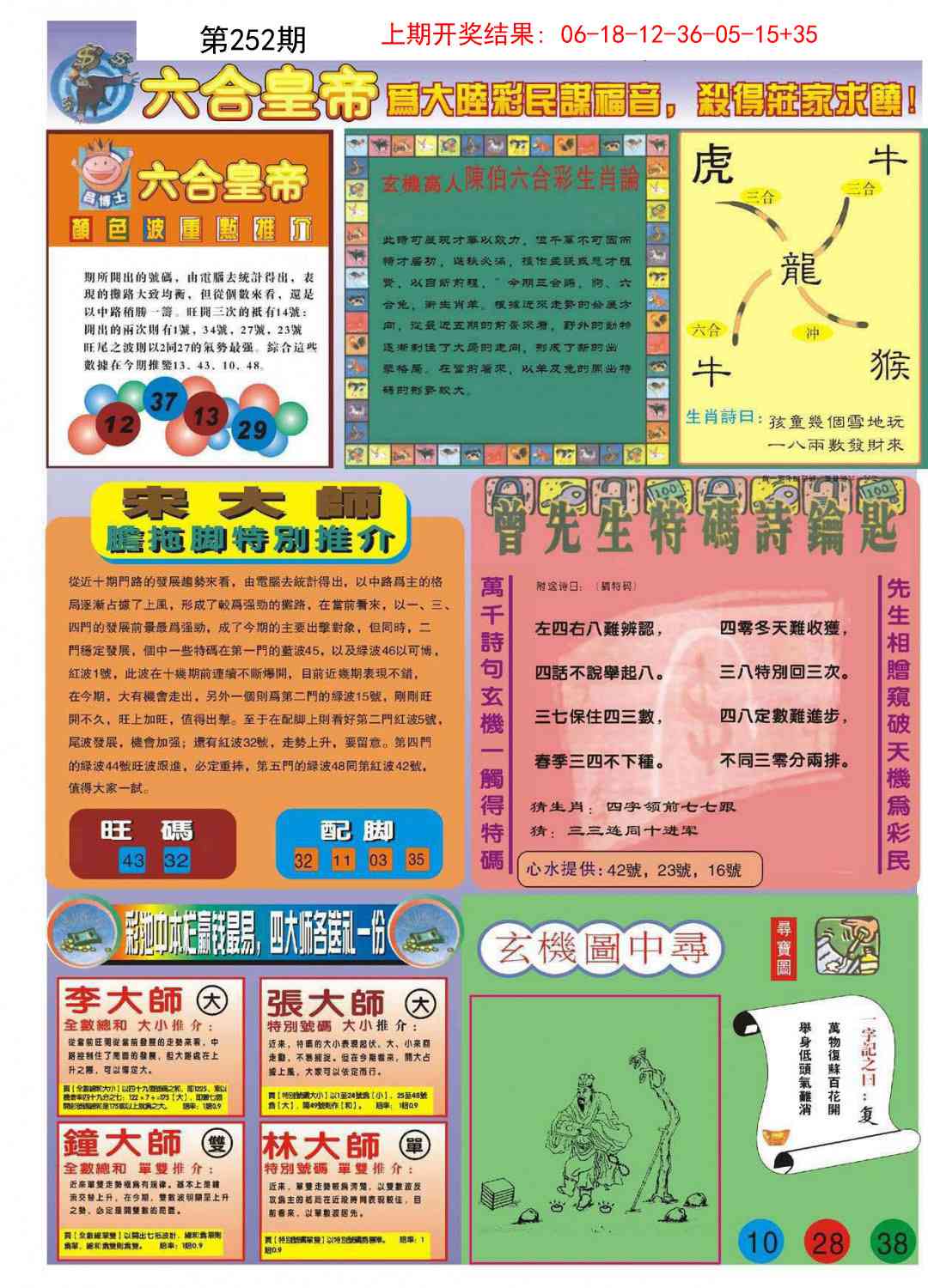 252期六合皇帝B[图]