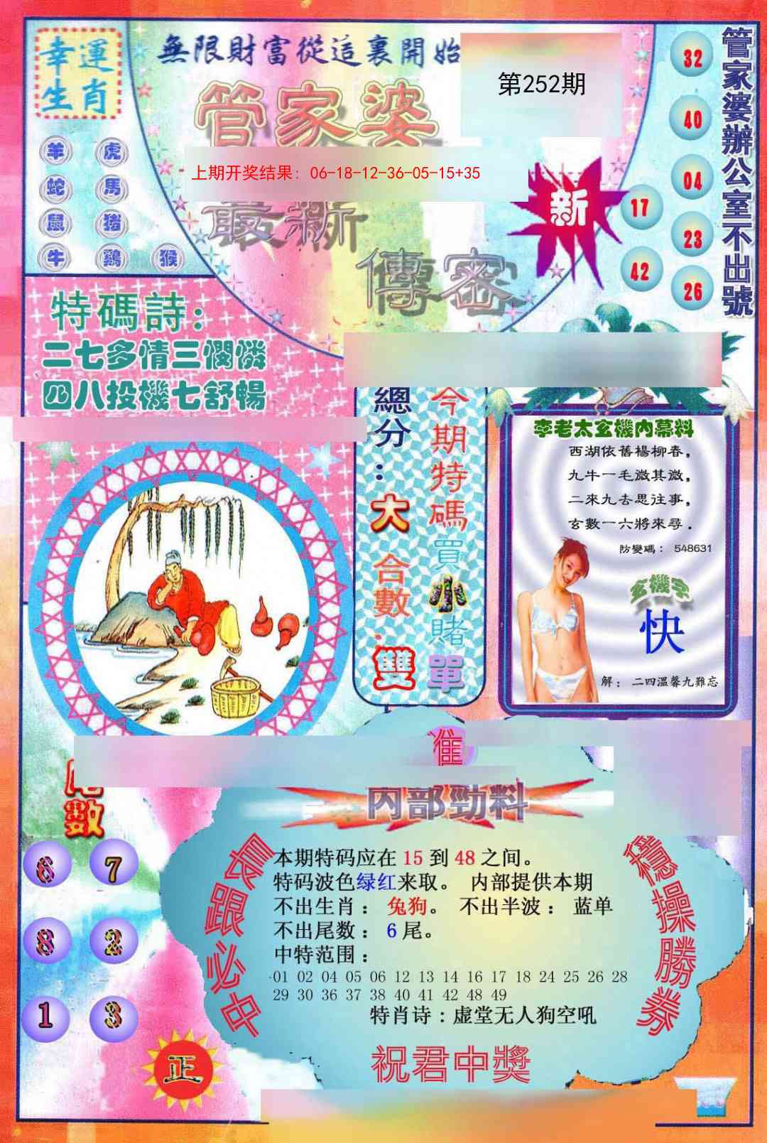 252期管家婆新传密[图]