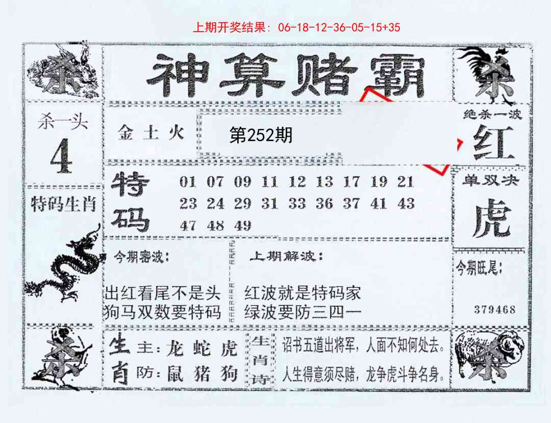 252期神算赌霸[图]