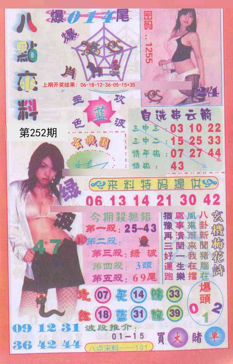 252期传真八点来料[图]