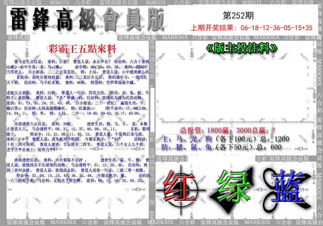 252期(假)雷锋高级会员版[图]