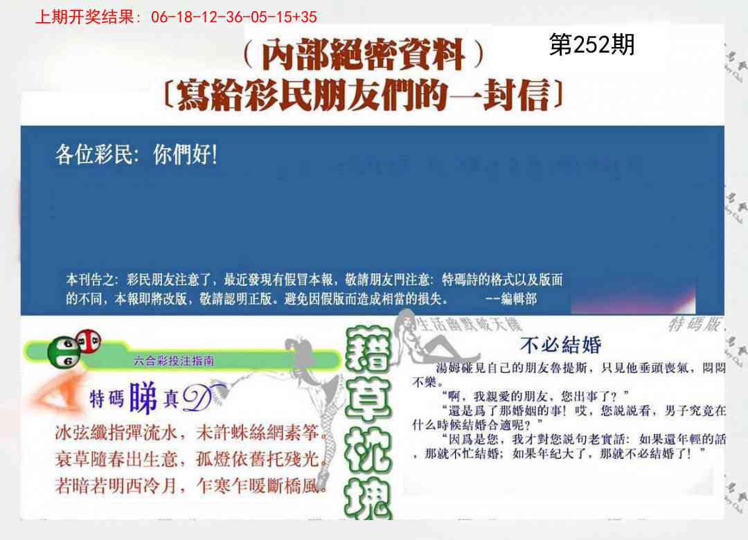 252期一封信[图]