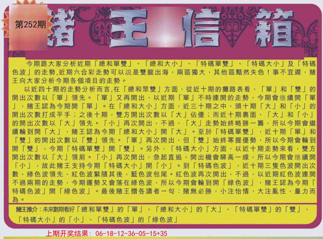 252期创富赌王信箱[图]