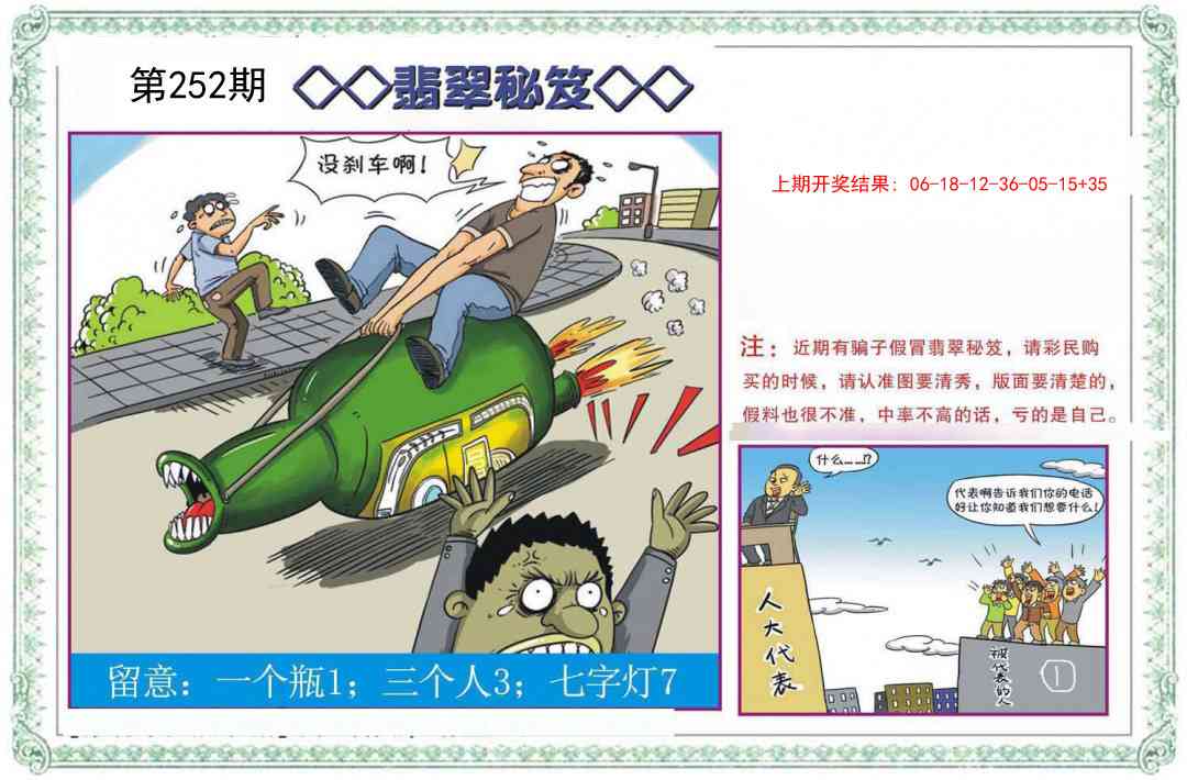 252期翡翠秘笈[图]