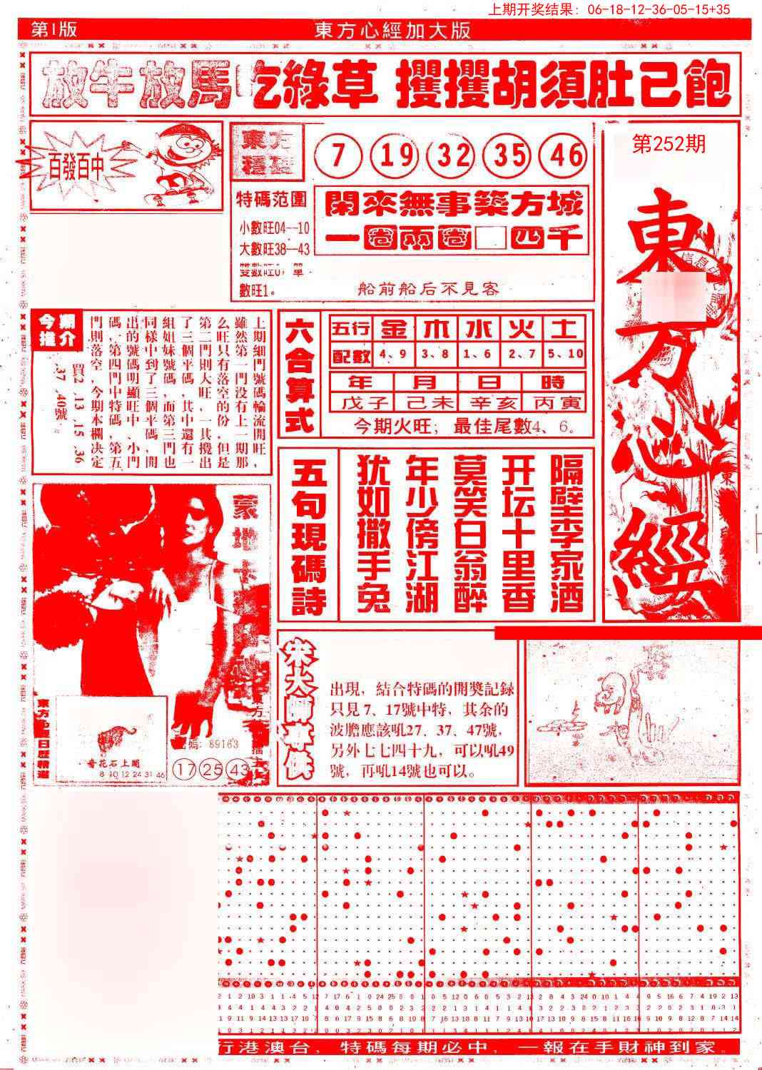 252期东方心经A加大版[图]