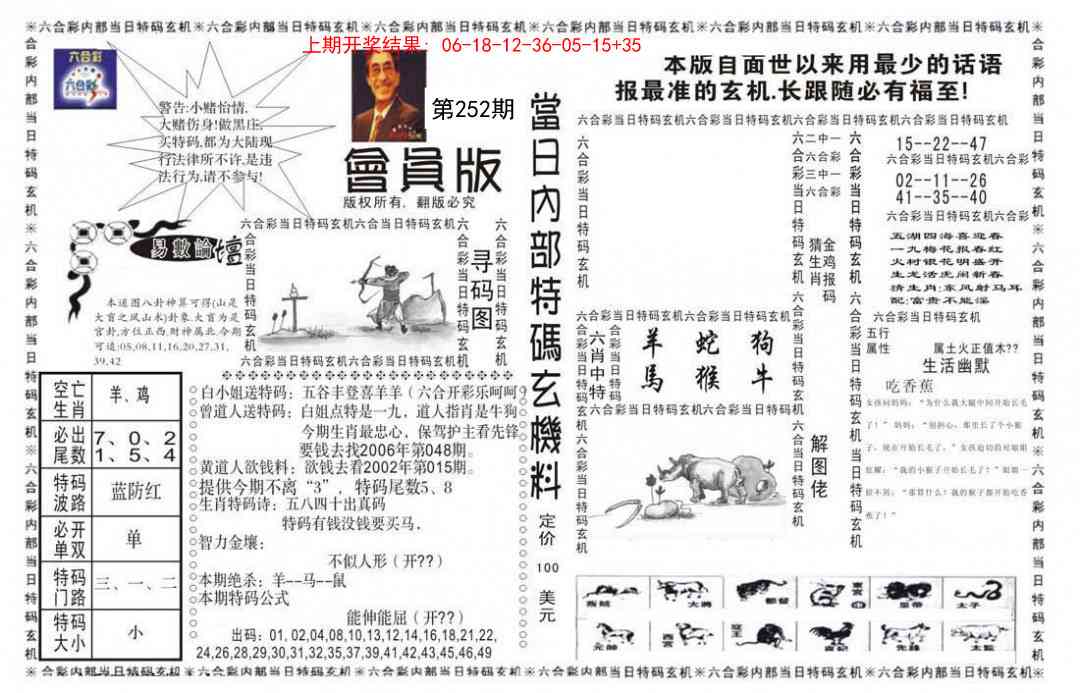 252期当日特码玄机报[图]
