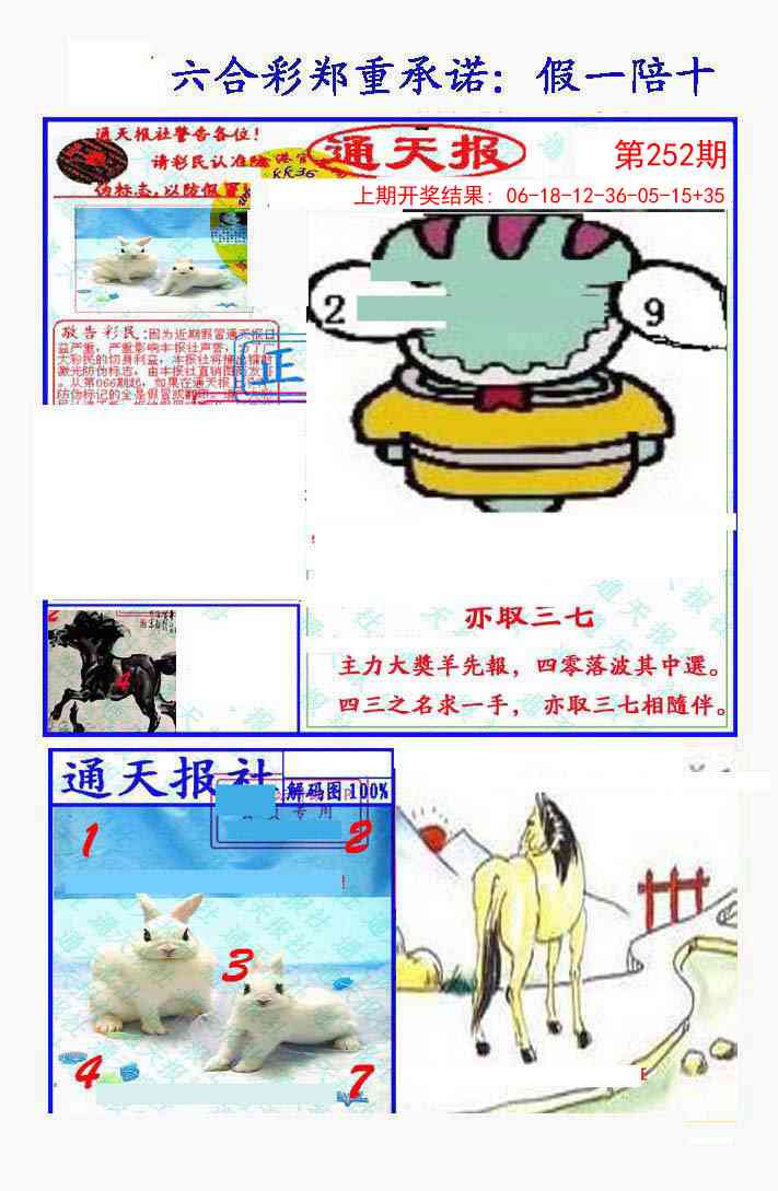 252期假一陪十通天报[图]
