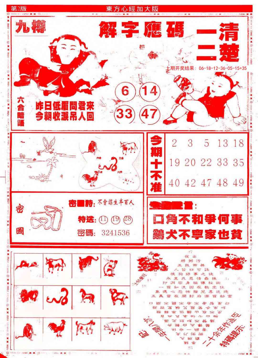 252期东方心经B加大版[图]