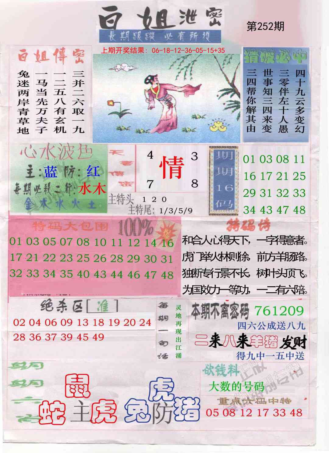 252期白姐泄密[图]