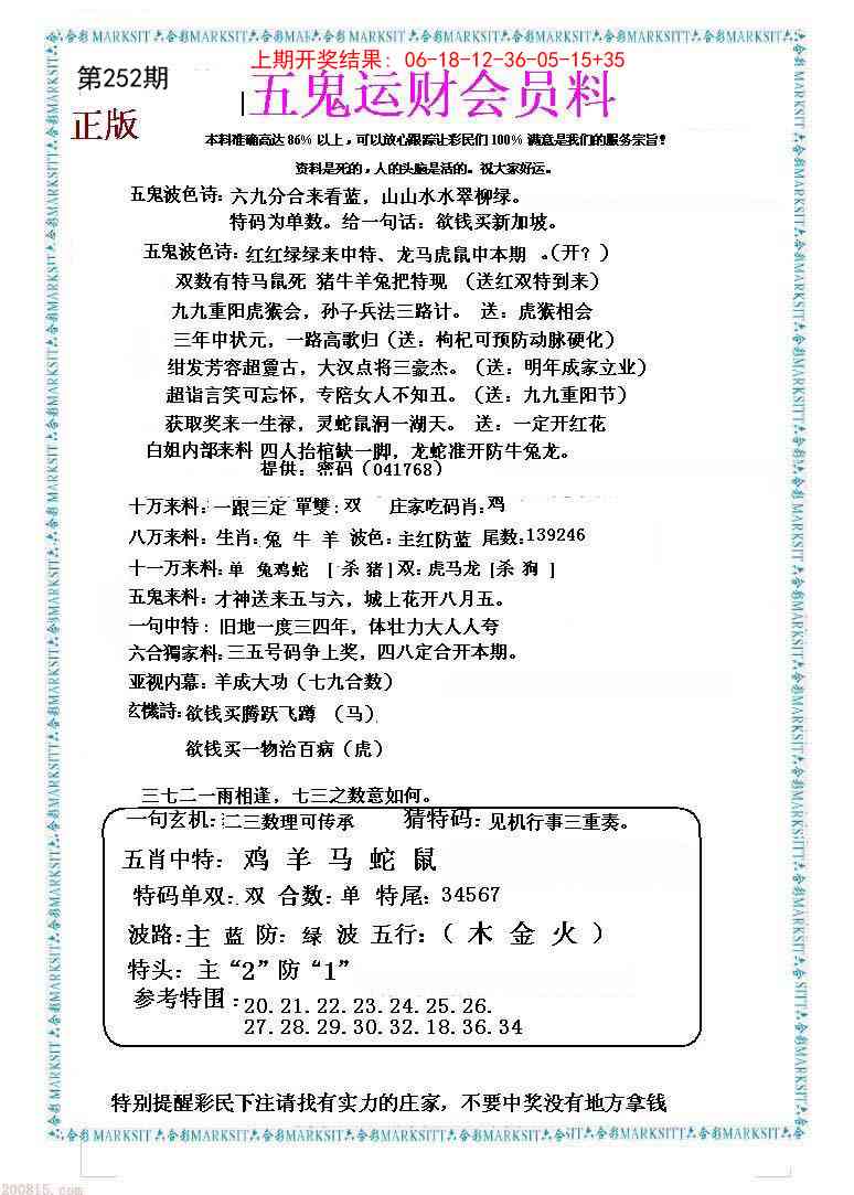 252期五鬼运财会员料[图]