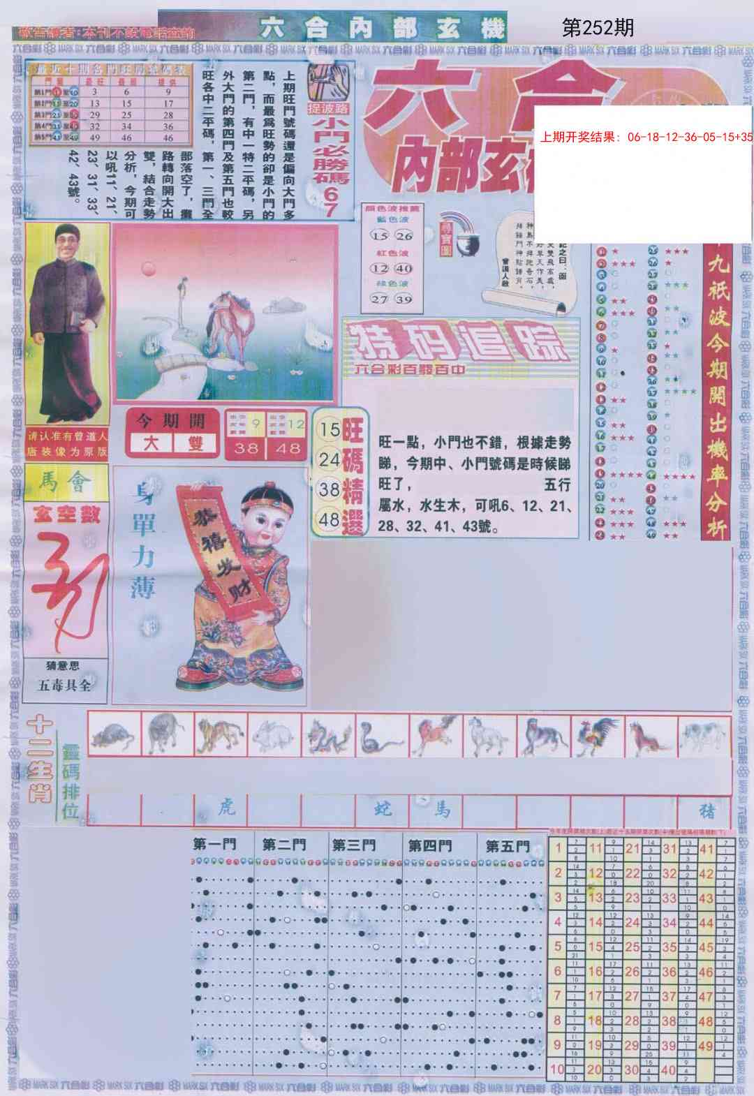 252期六合内部A加大版[图]