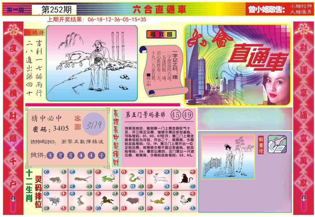 252期六合直通车A[图]