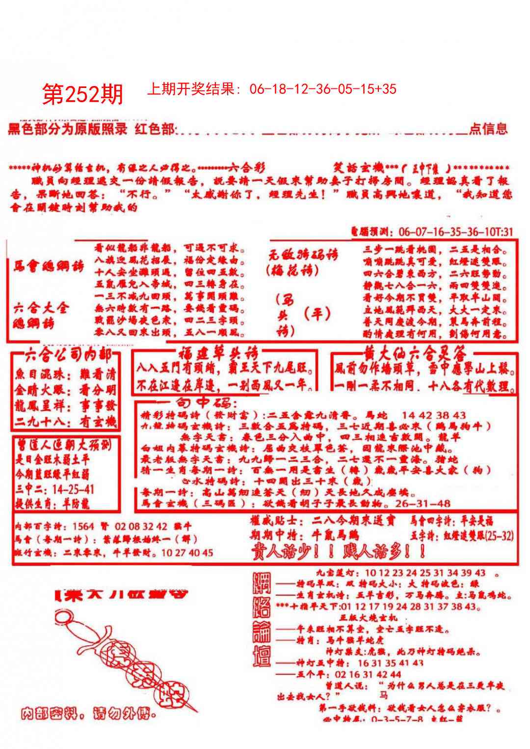 252期大刀彩霸王B[图]