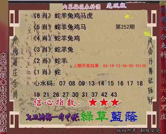 252期独家梅花来料[图]