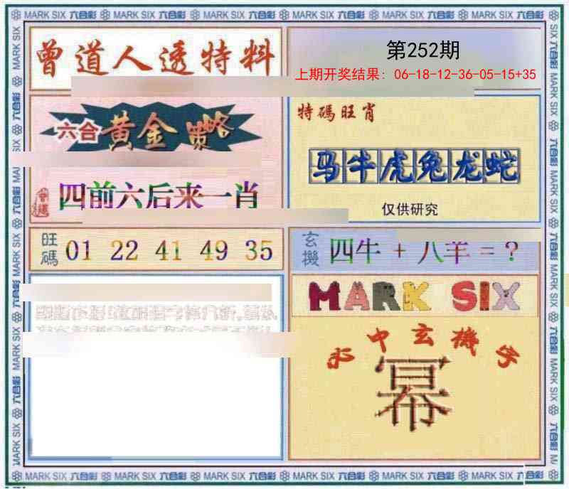 252期玄機圖[图]