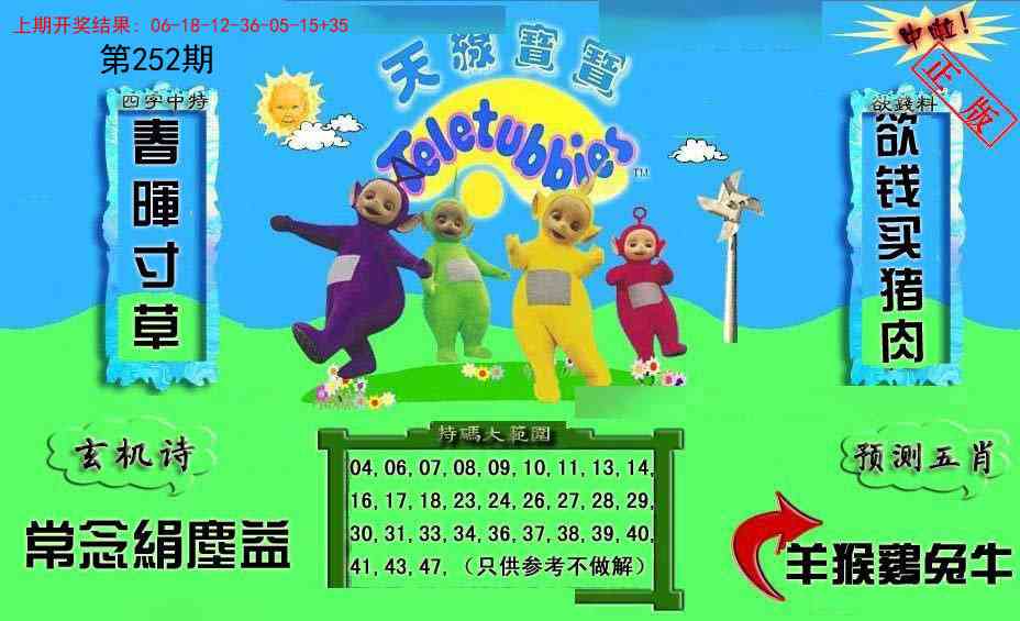 252期新天线宝宝(2006二版)[图]