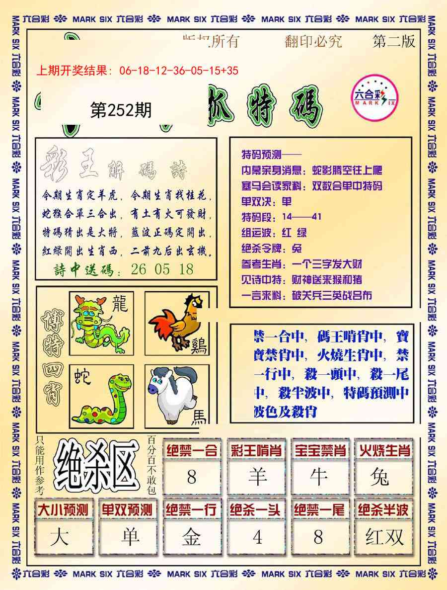 252期今日抓特码-B[图]