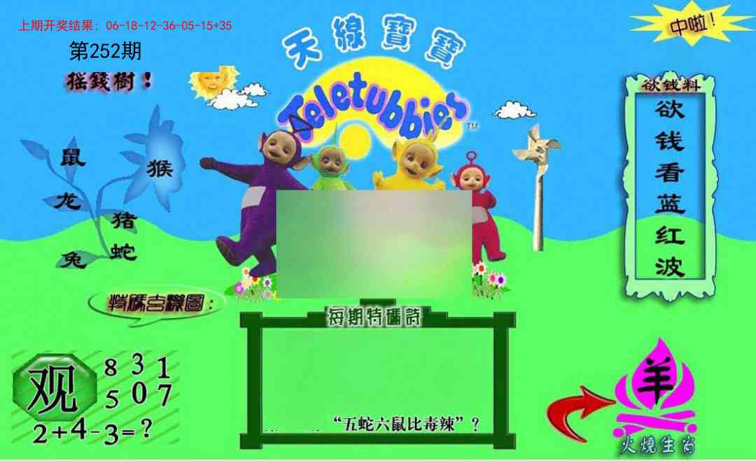 252期正版天线宝宝C[图]