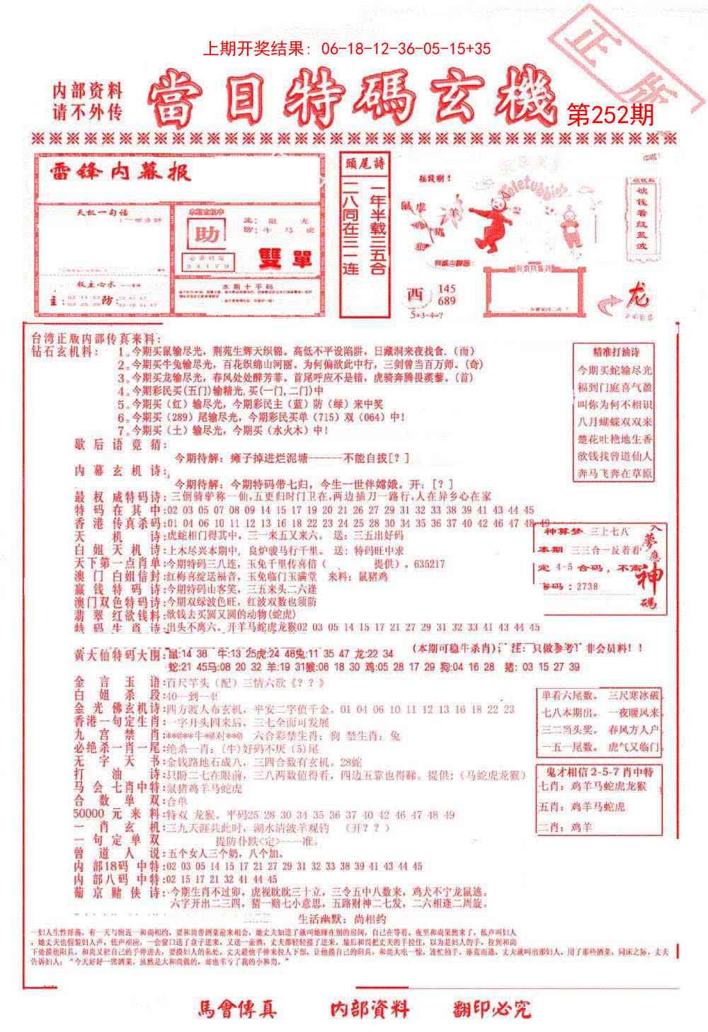 252期当日特码玄机-1[图]