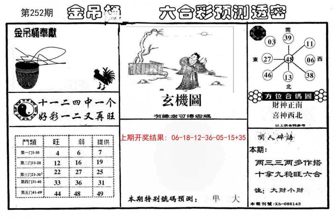 252期金吊桶(信封)[图]