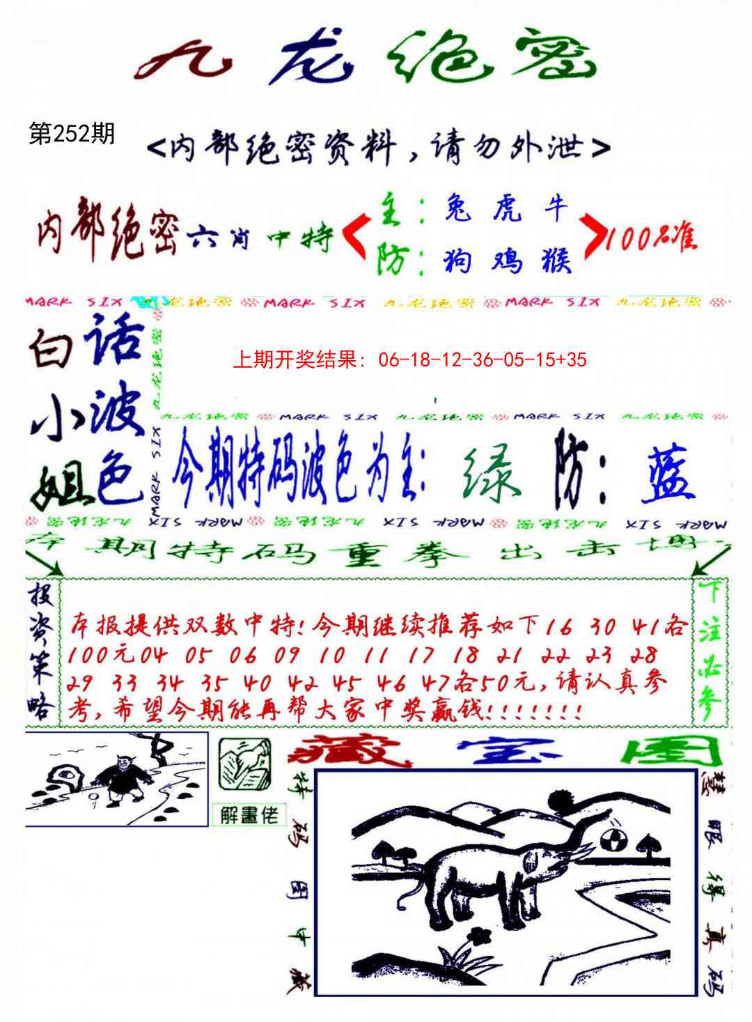 252期九龙密报[图]