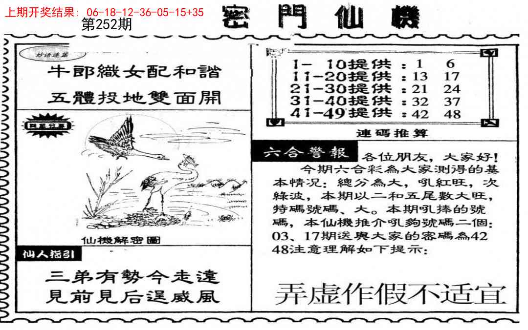 252期新密门仙机[图]